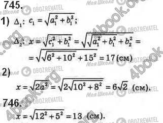 ГДЗ Геометрія 8 клас сторінка 745-746